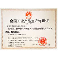被日本大鸡巴操逼视频全国工业产品生产许可证